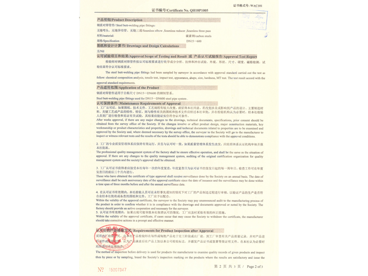 <strong>中國船級(jí)社工廠認(rèn)可證書</strong>